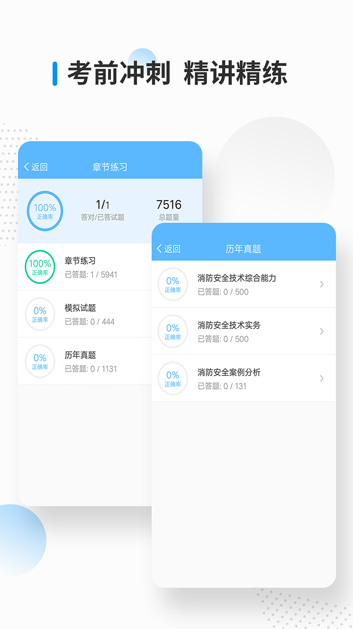 消防工程师考试宝典v57.0截图4