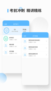 消防工程師考試寶典截圖