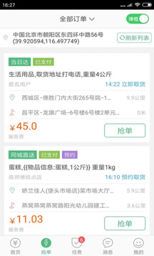 快服務跑腿騎士版截圖