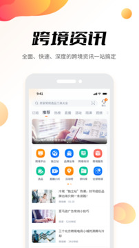 雨果跨境截圖