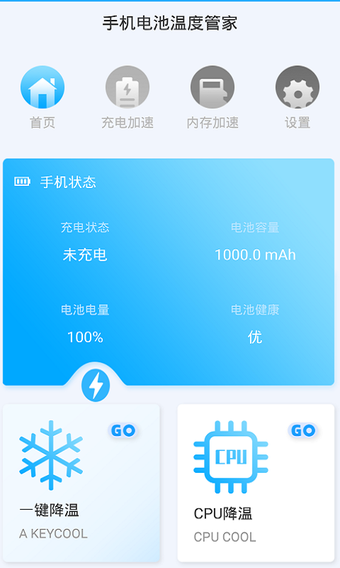 手机电池温度管家v1.1.5截图3