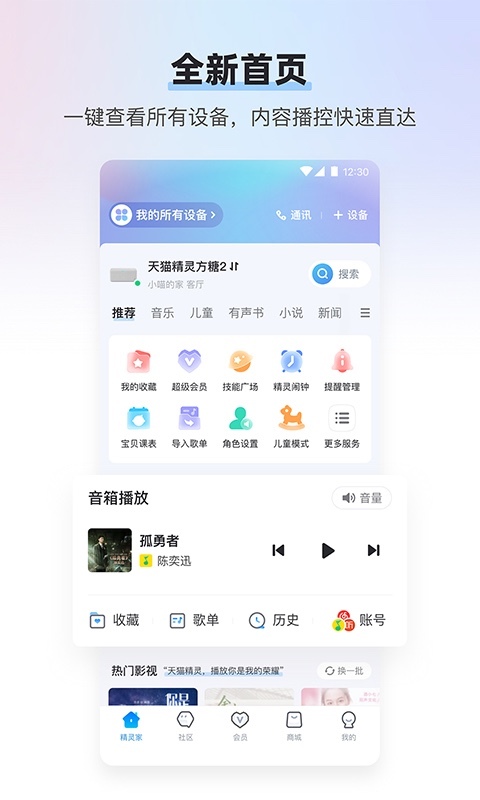 天猫精灵v7.13.1截图4