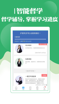 初級護(hù)師考試寶典截圖