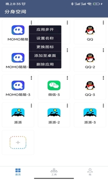 分身空間截圖