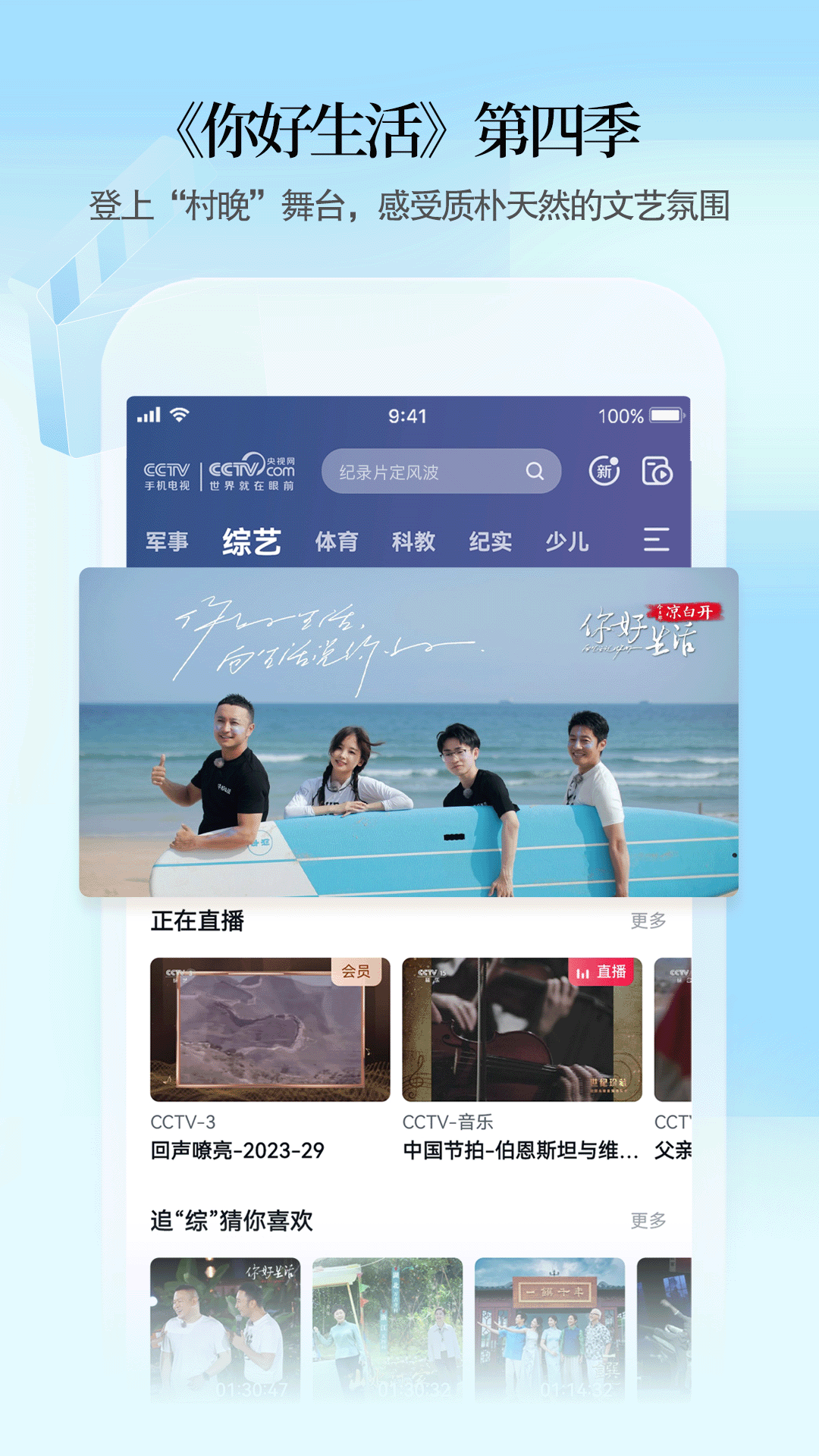 CCTV手机电视v3.8.9截图5