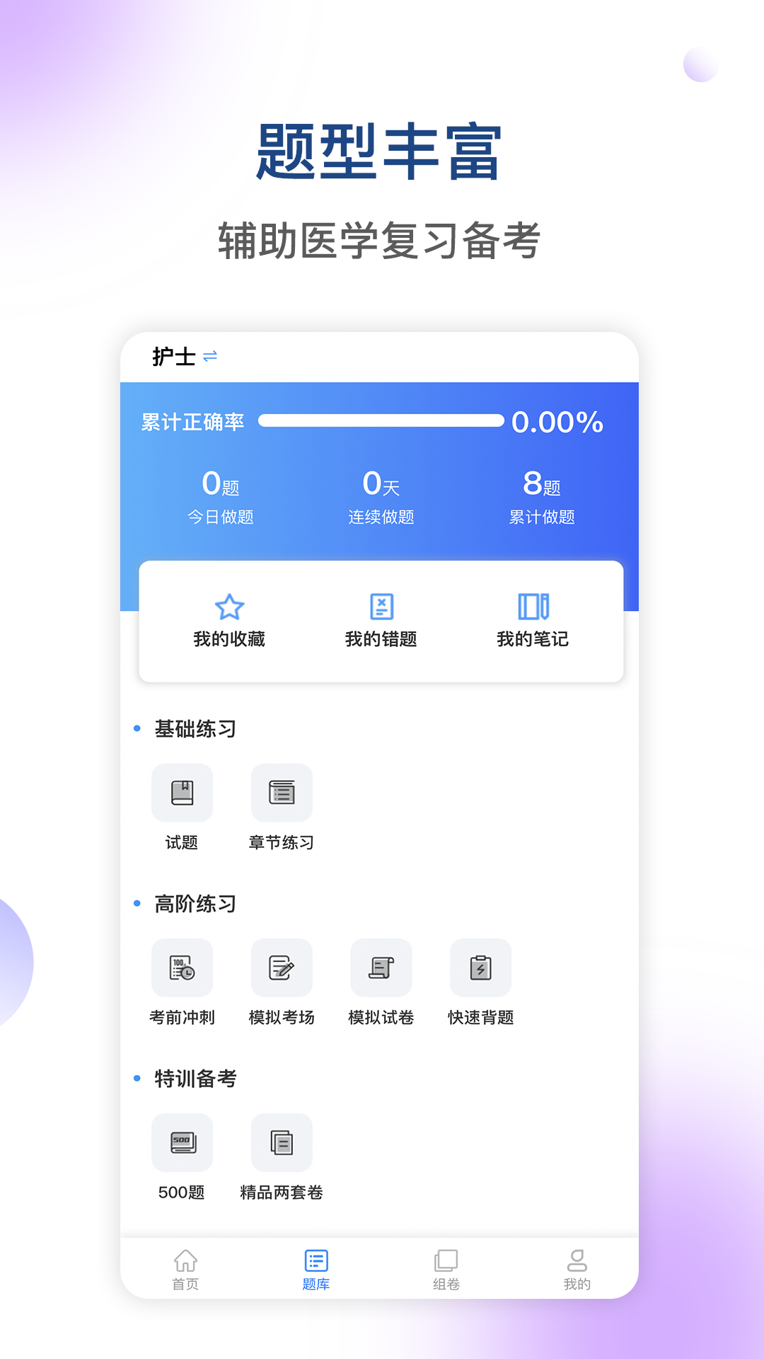 医学三基考试宝典v2.9.7截图2