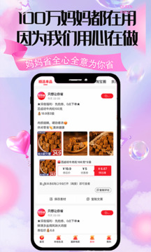 媽媽省截圖