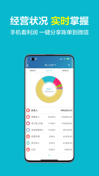 智慧記截圖