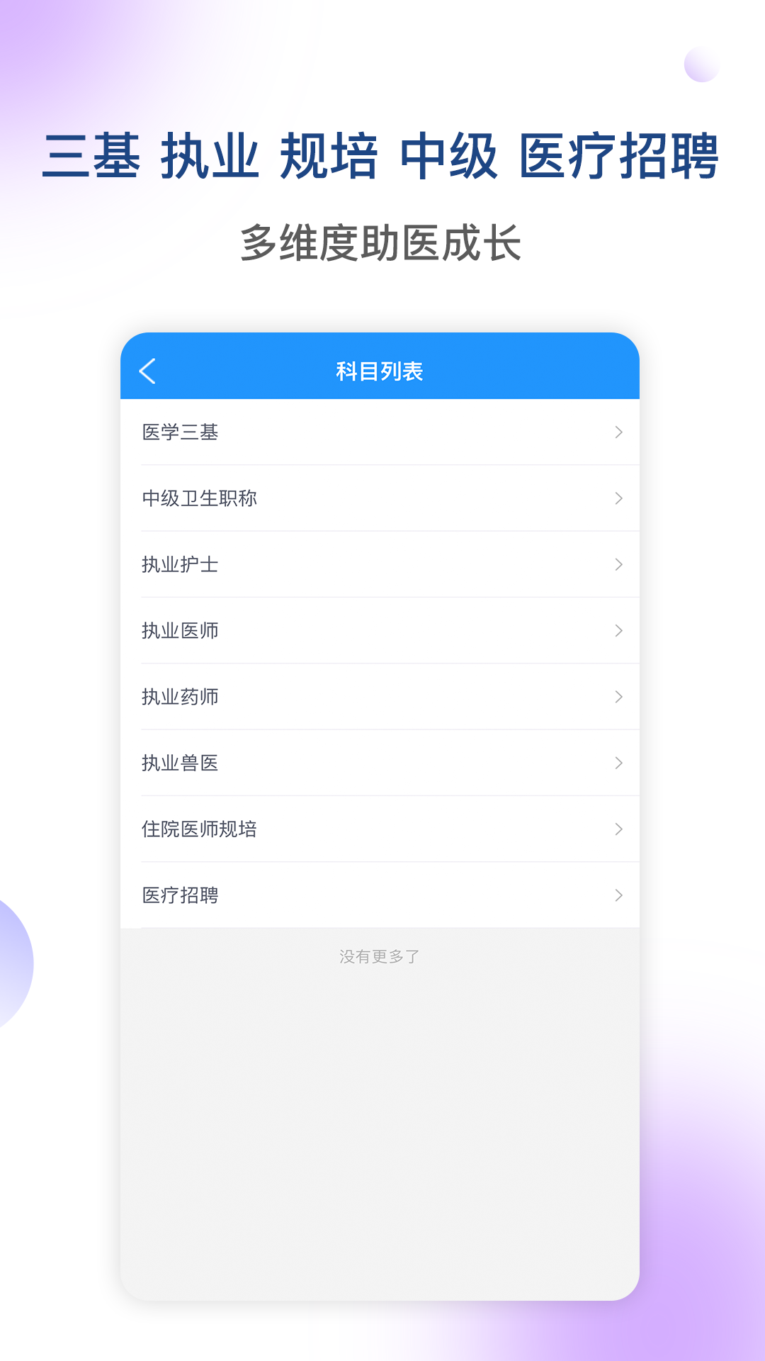 医学三基考试宝典v2.9.7截图4