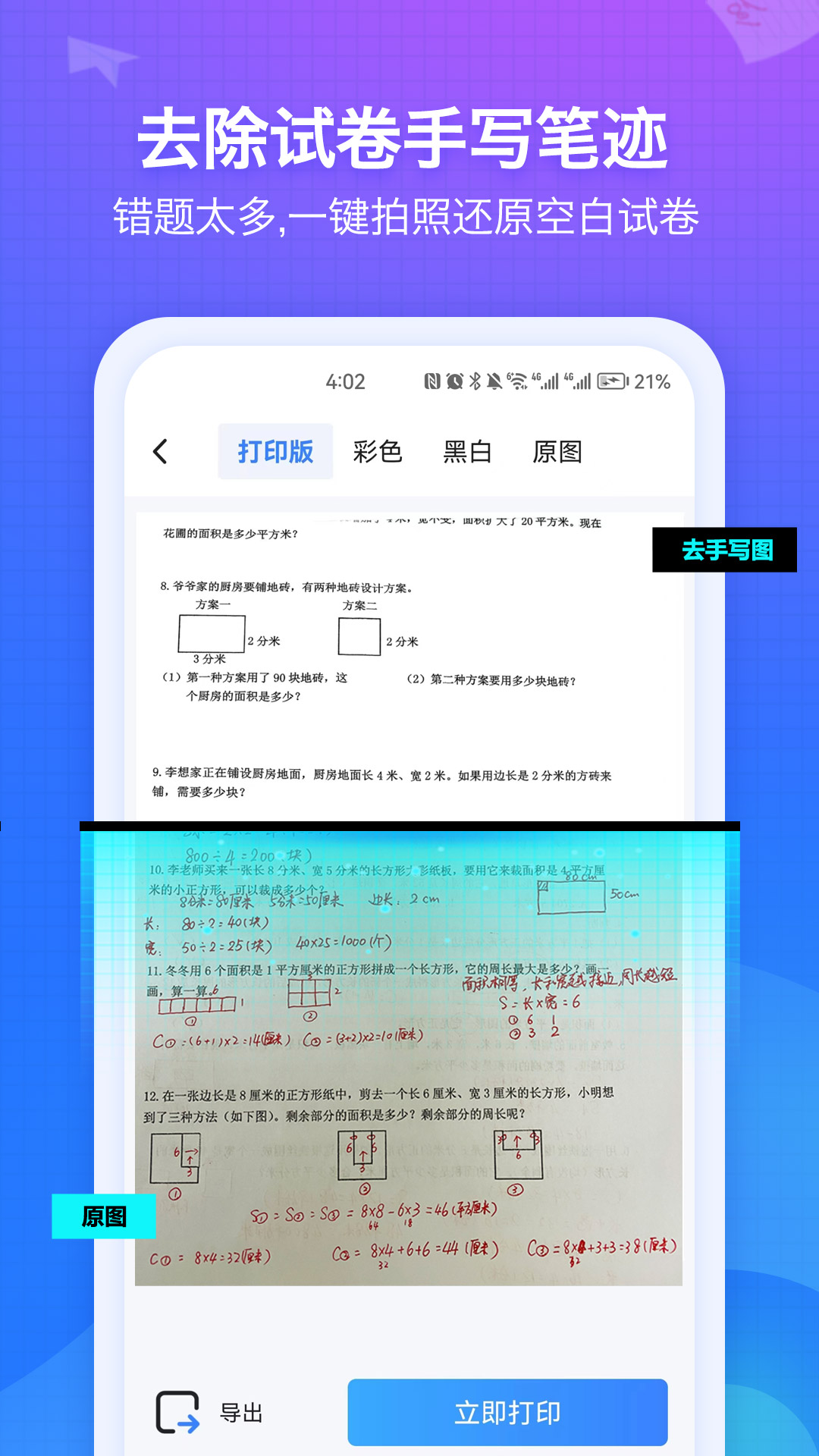 纠错大师v2.84截图1