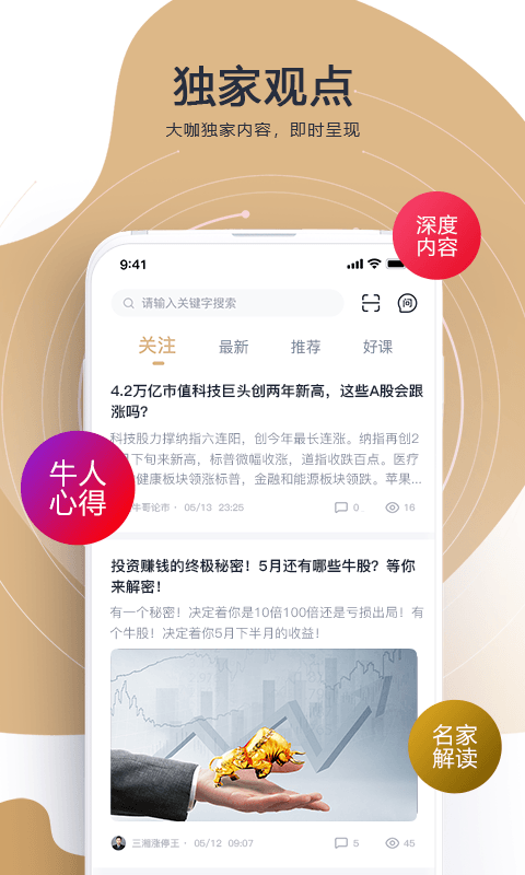 财乎vV7.0.0财乎截图3