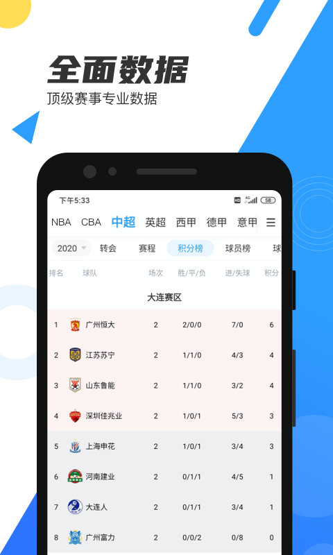 直播吧v6.5.5截图3