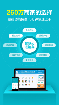 智慧記截圖