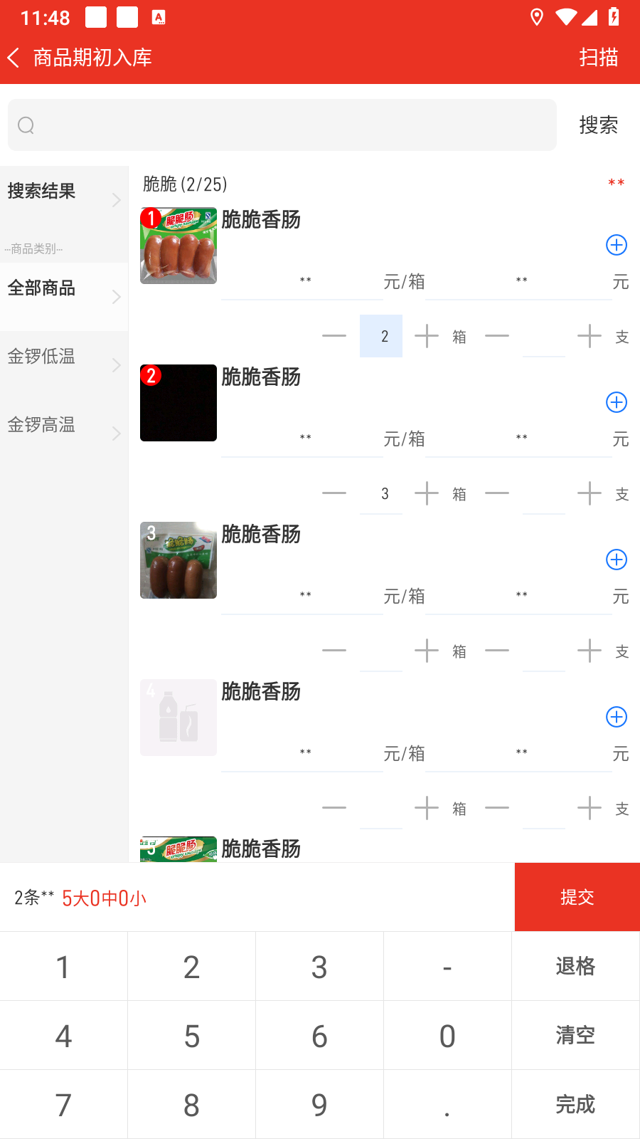 金锣智慧通库管v2022102405截图4