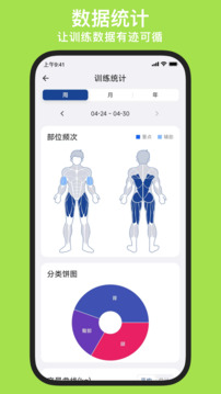 練練健身截圖