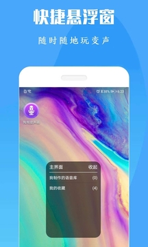 吃雞變聲器截圖
