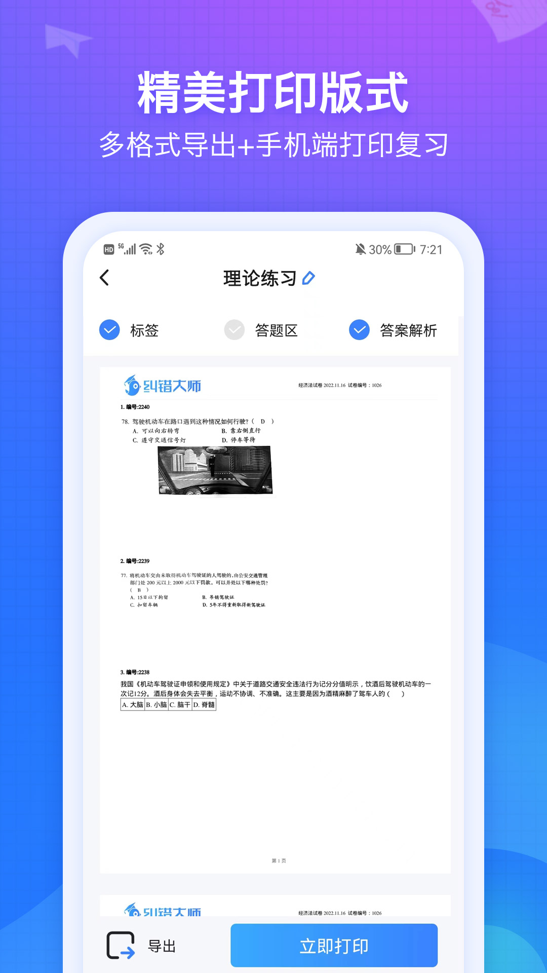 纠错大师v2.84截图2