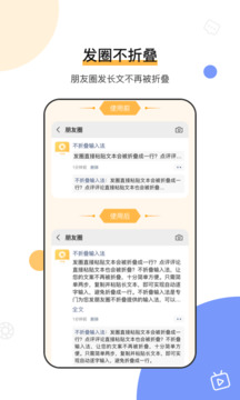 發(fā)圈微商輸入法截圖