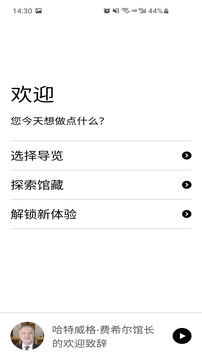 大英博物館官方導(dǎo)覽截圖
