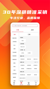 工品云采截圖