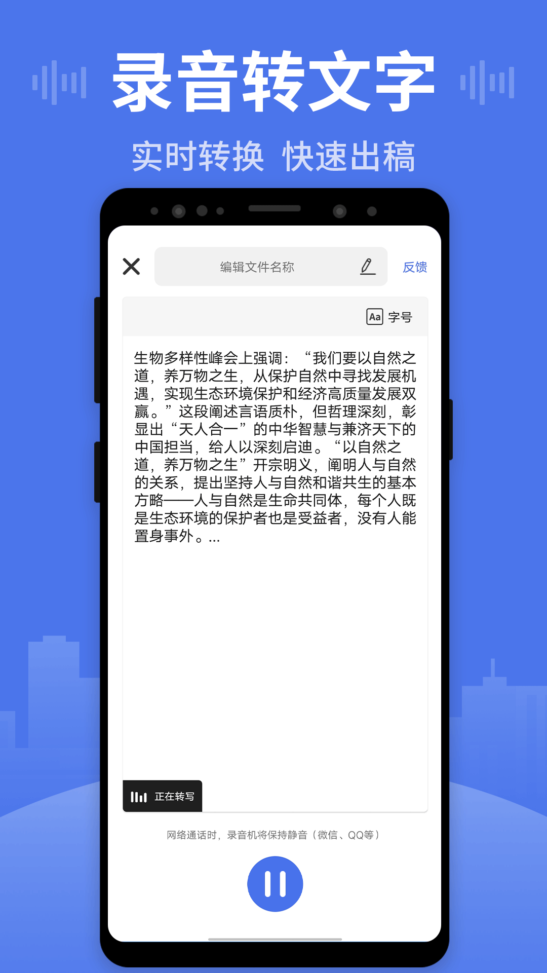 录音转文字v1.2.6截图2