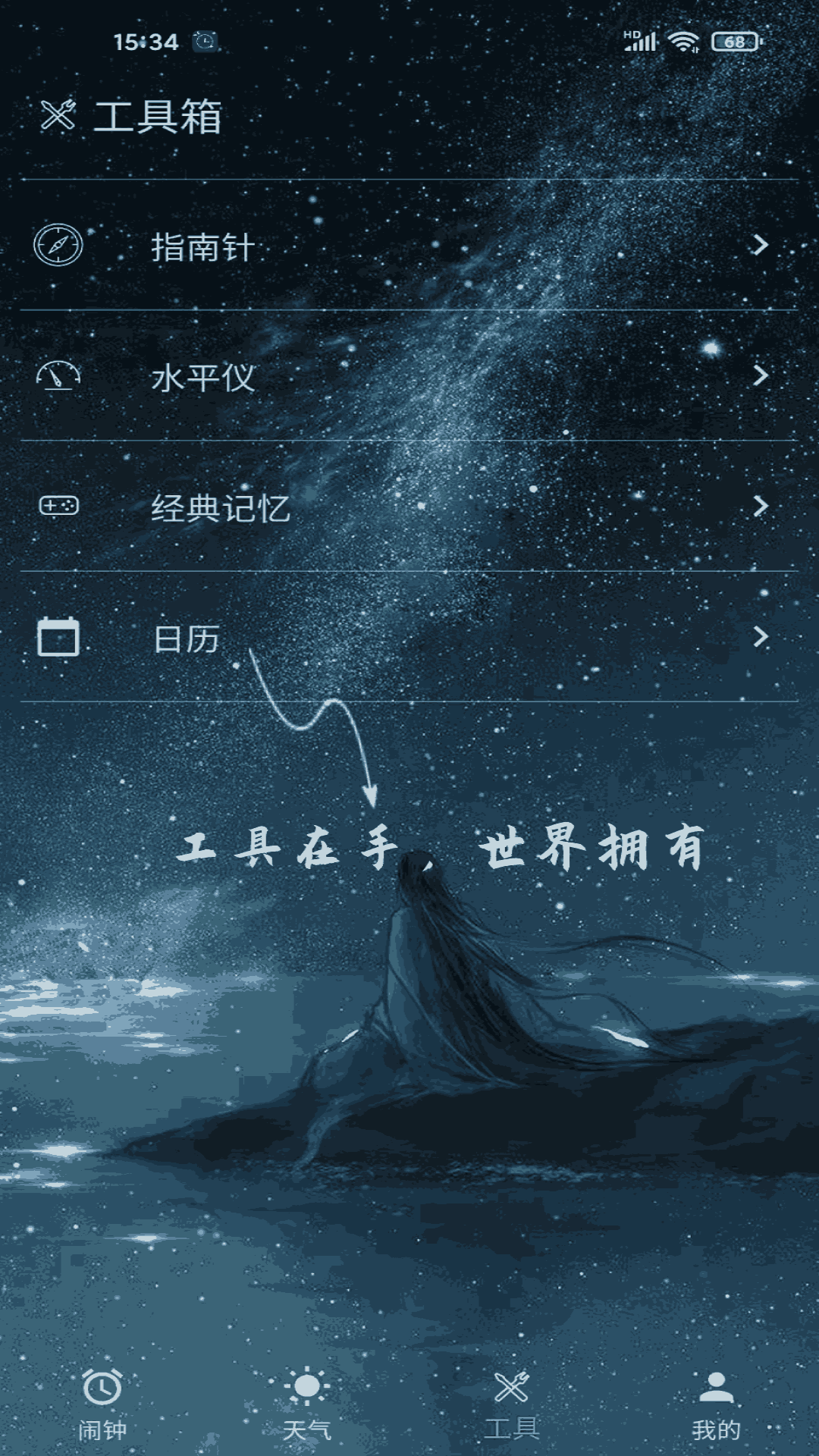 时光闹钟v2.0.2截图3