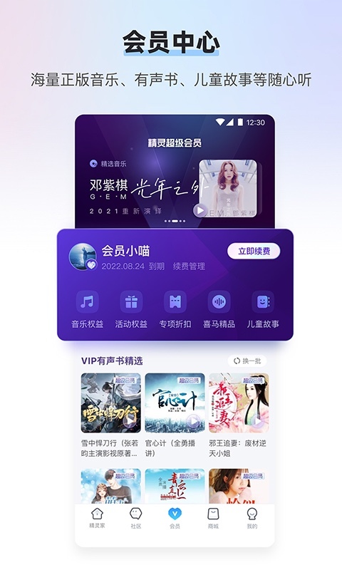 天猫精灵v7.13.1截图1