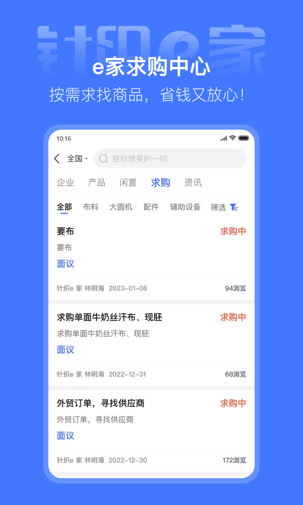 针织e家v1.0.2截图3