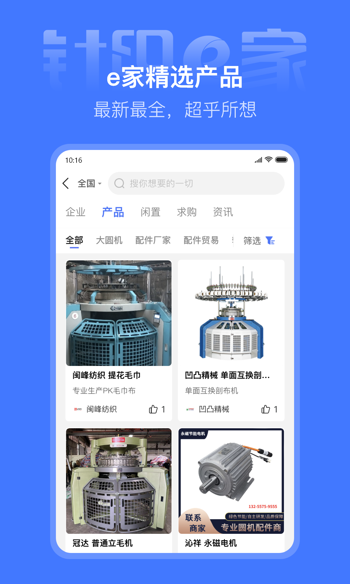 针织e家v1.0.2截图2