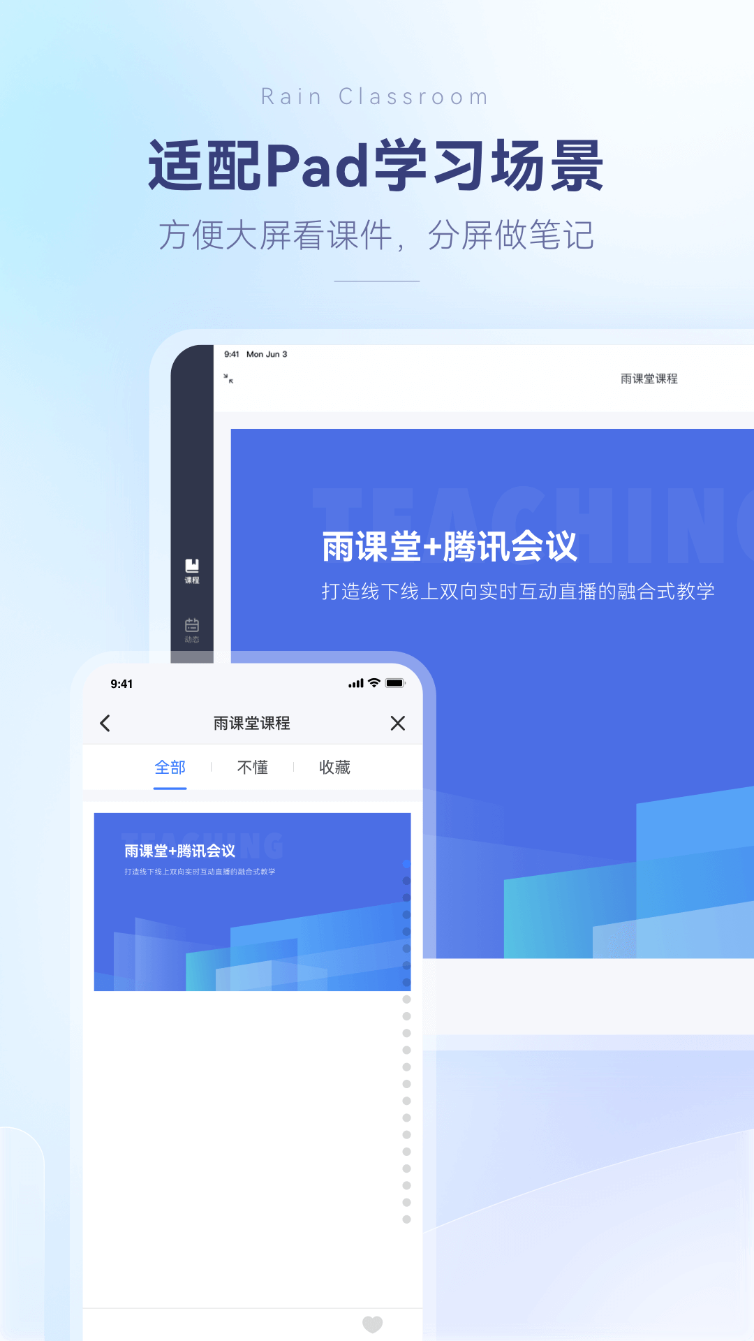 雨课堂v1.2.1截图4