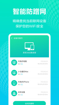 WiFi連接管家2