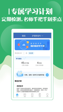 初級護(hù)師考試寶典截圖