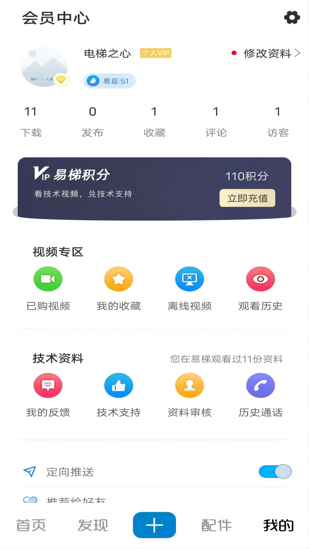 易梯v4.9.28截图1