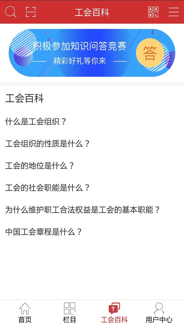 职工驿站截图2