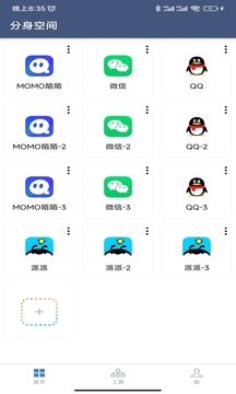 分身空間截圖