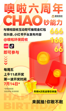噢啦回收截圖