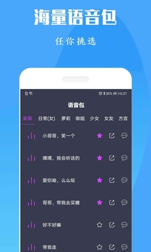 吃雞變聲器截圖