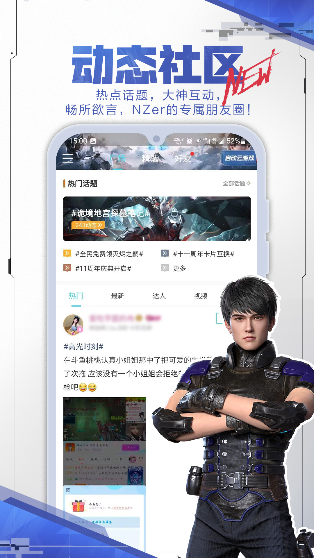 逆战助手v3.10.1截图1