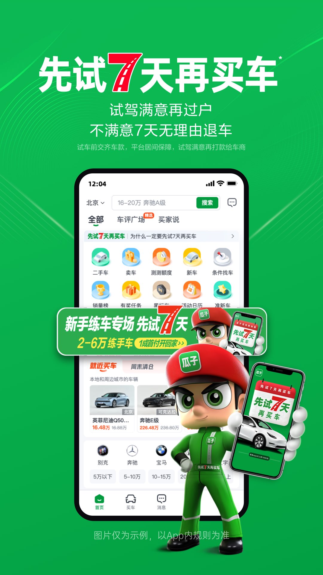 瓜子二手车v9.12.0.6截图5