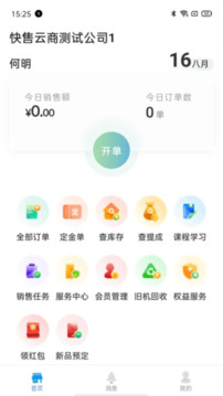 快售云商截圖