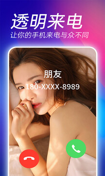 來電秀截圖