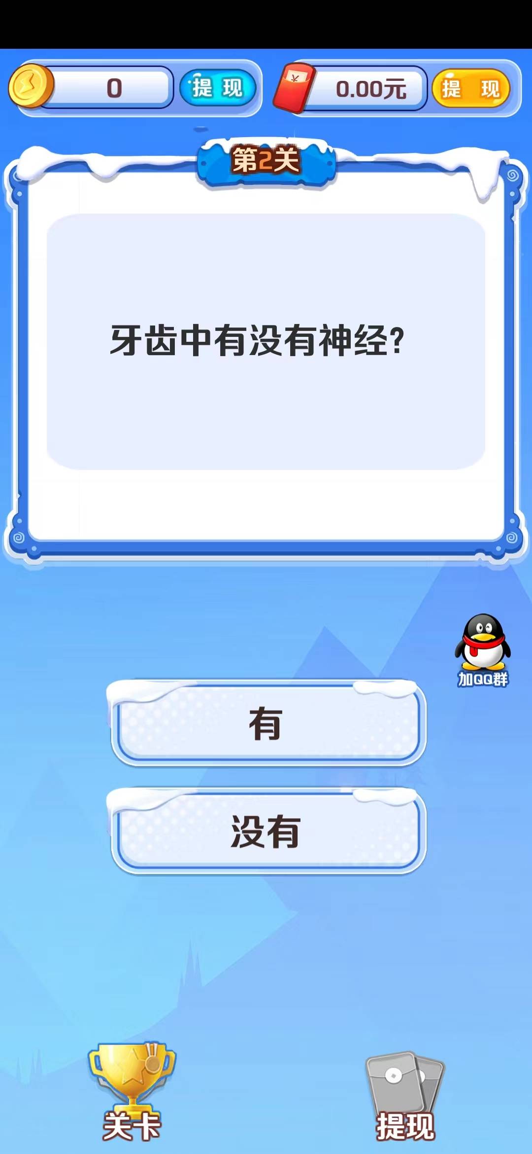 答题金梦侠截图3