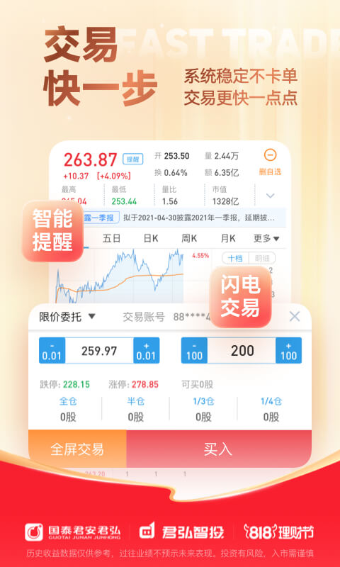 国泰君安君弘v9.9.5截图4