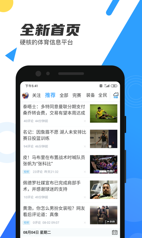 直播吧v6.5.5截图5