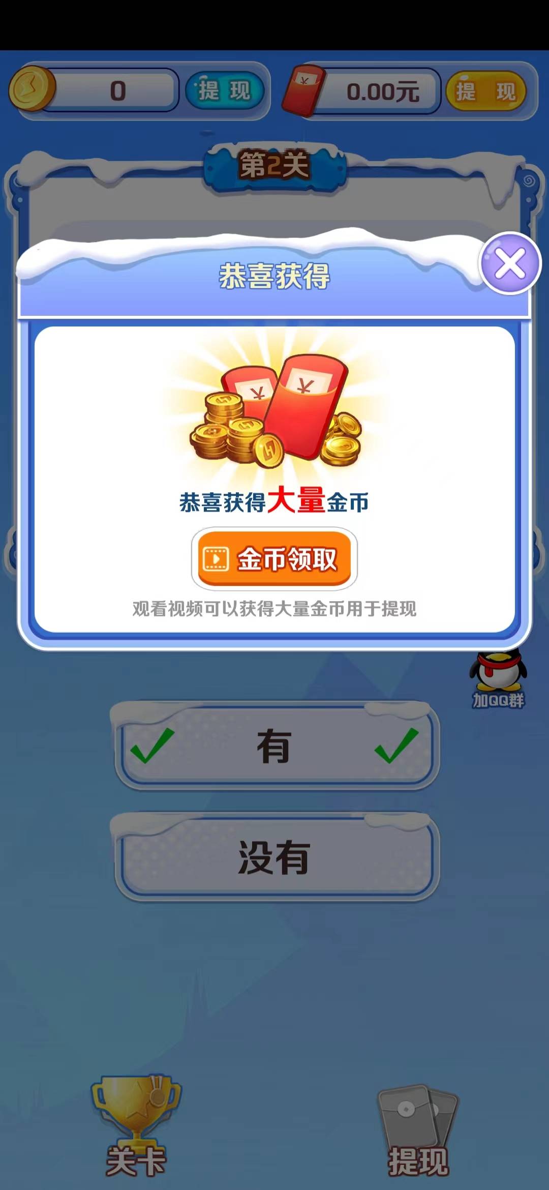 答题金梦侠截图2