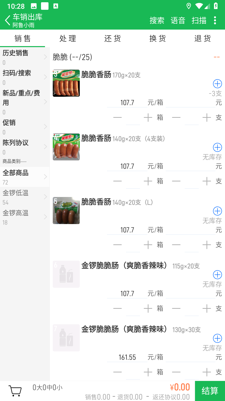 金锣智慧通截图3