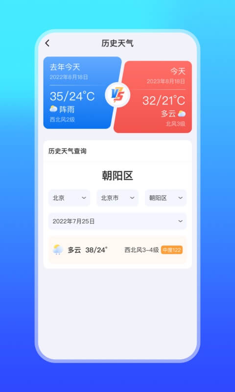 微鲤天气v6.1.1截图1