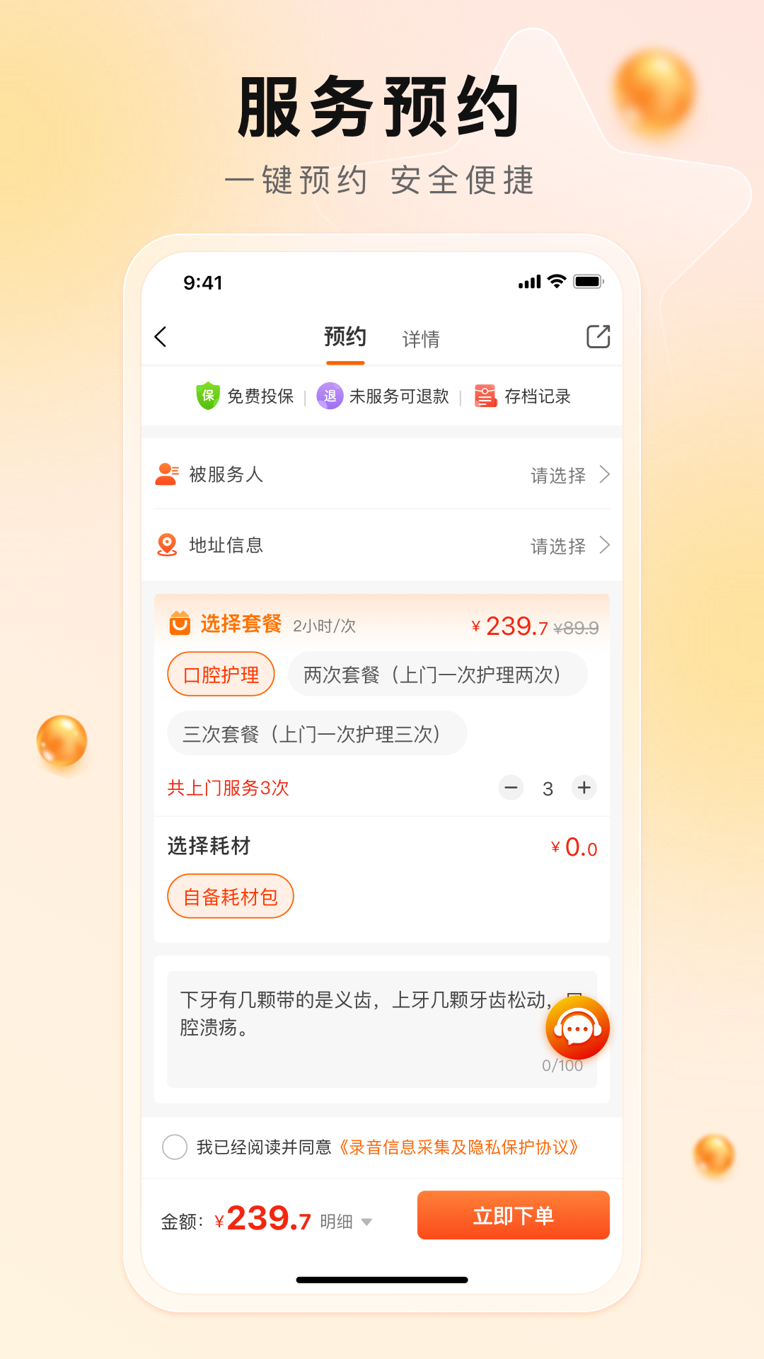 汀娜护理v1.0.1截图2