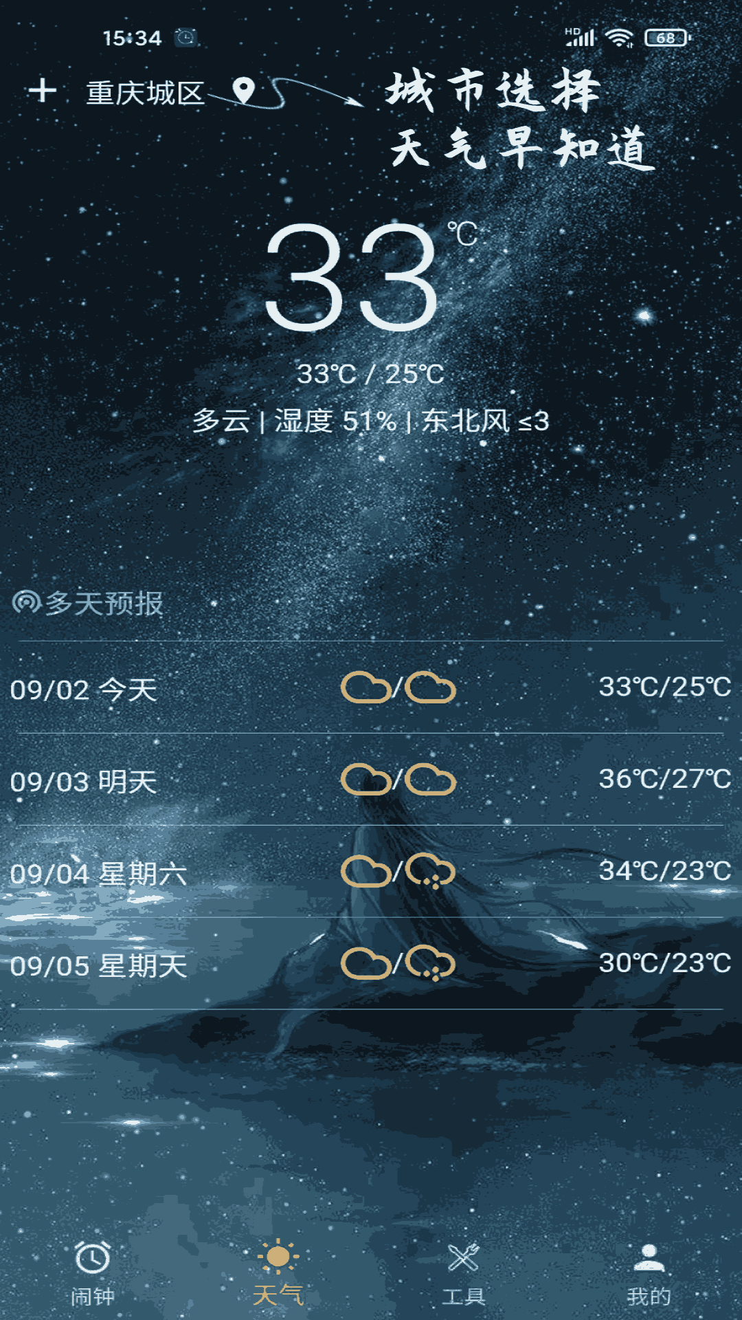 时光闹钟v2.0.2截图4