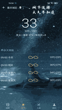 時光鬧鐘截圖